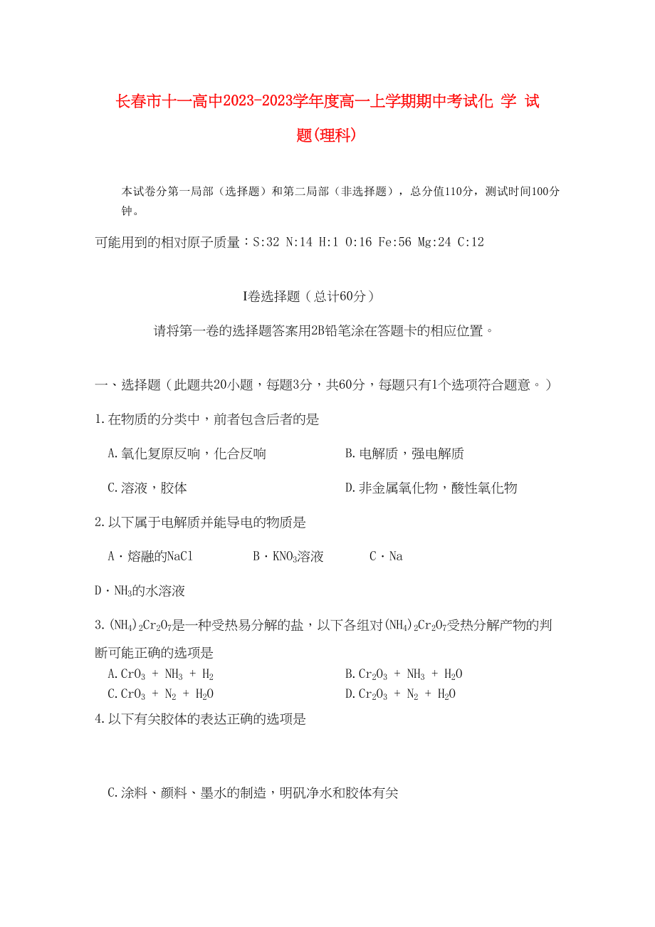 2023年吉林省长春十11高一化学上学期期中考试理.docx_第1页