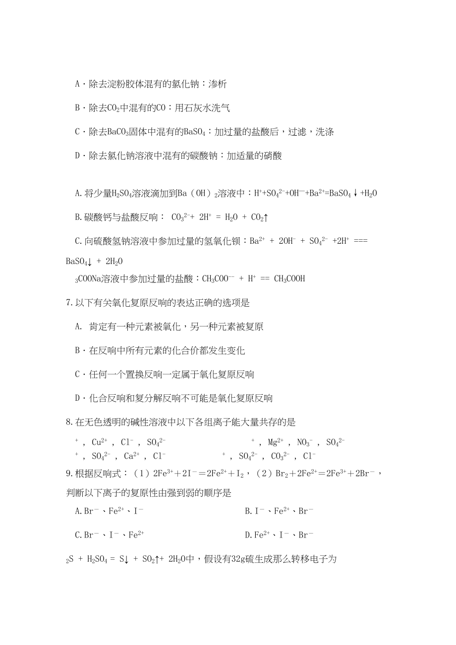 2023年吉林省长春十11高一化学上学期期中考试理.docx_第2页