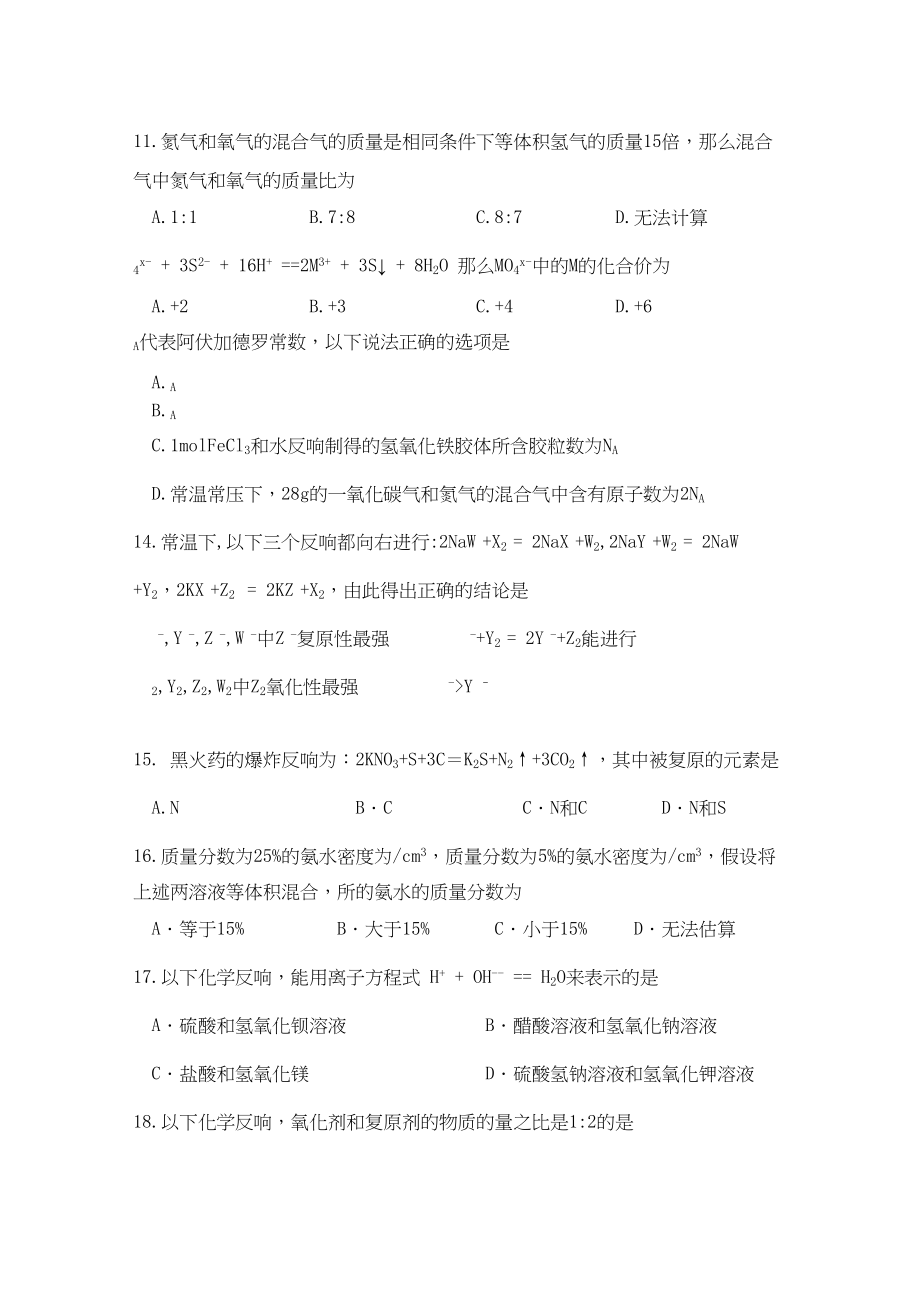 2023年吉林省长春十11高一化学上学期期中考试理.docx_第3页