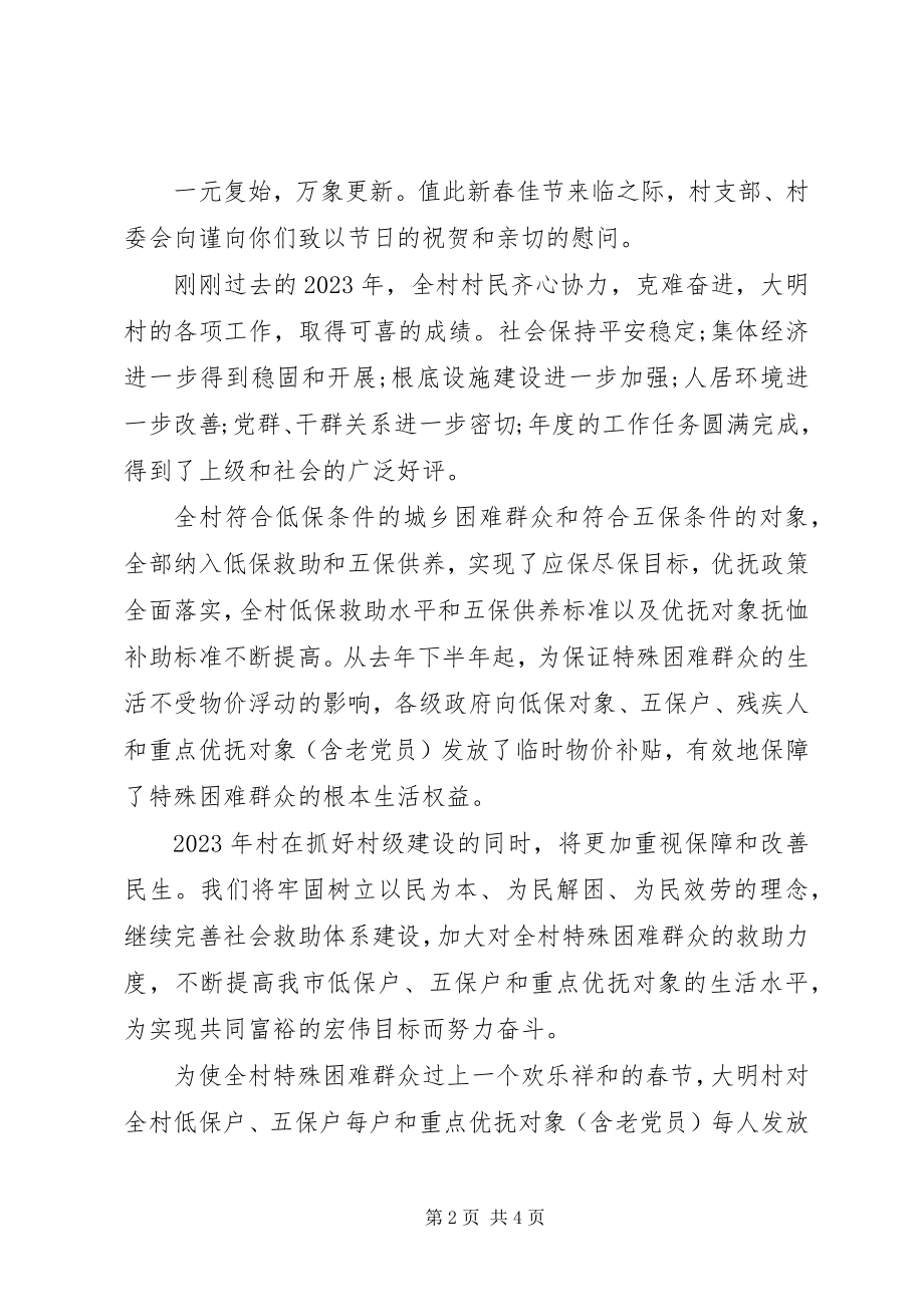 2023年困难户慰问信.docx_第2页