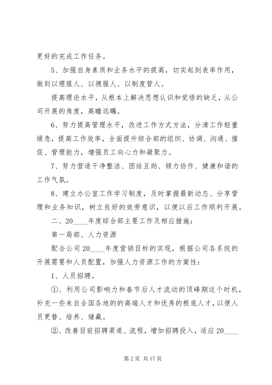 2023年目标计划合集多篇.docx_第2页