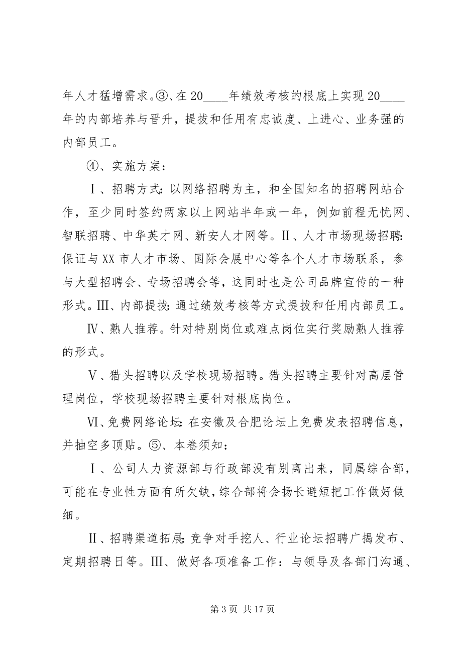 2023年目标计划合集多篇.docx_第3页