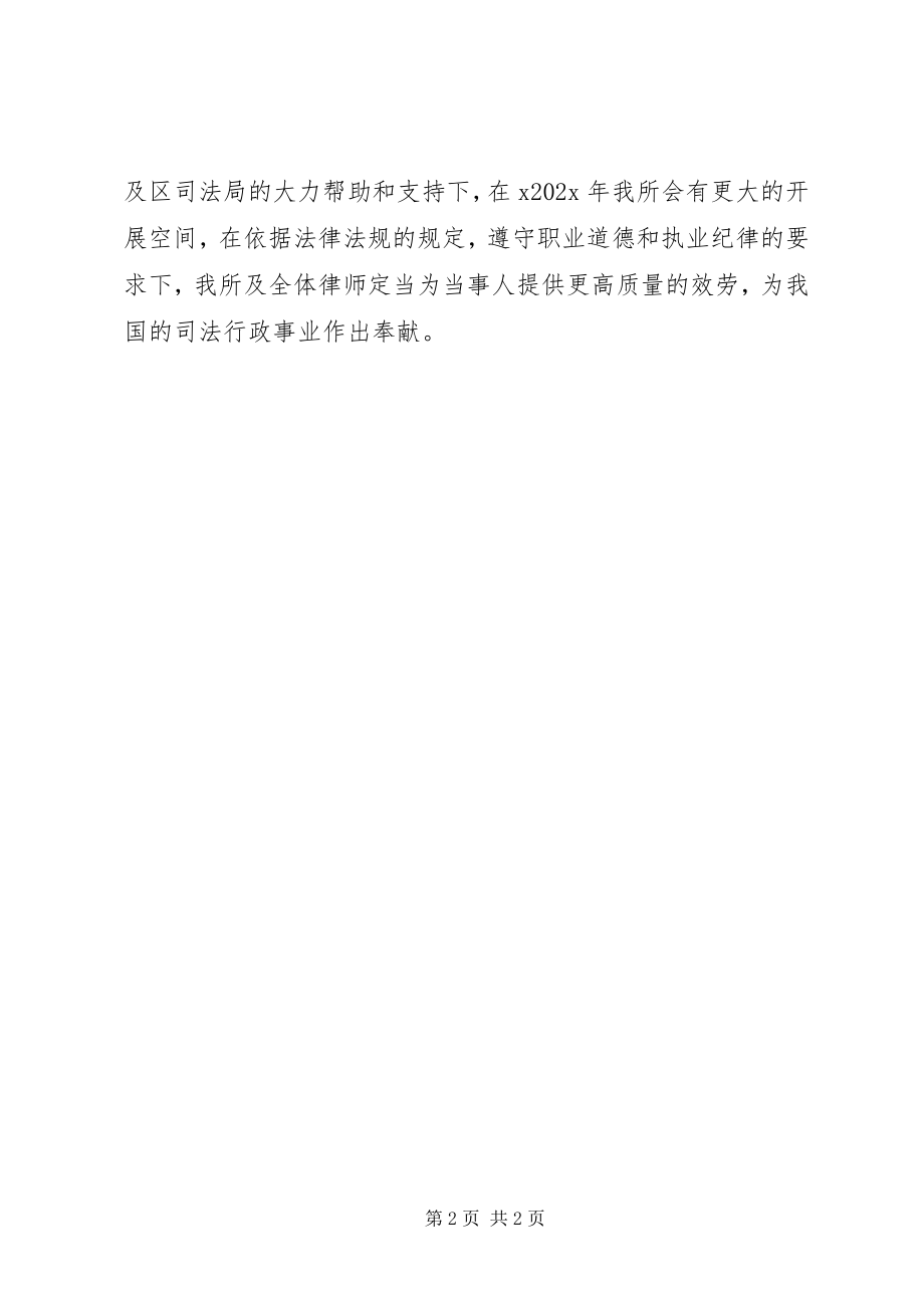 2023年底律师事务所个人总结.docx_第2页