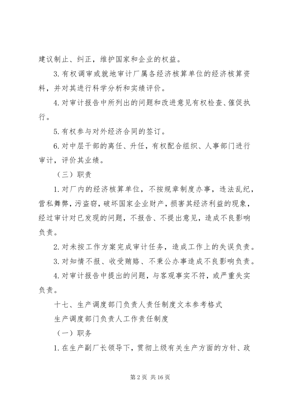 2023年审计部门负责人工作责任制度.docx_第2页