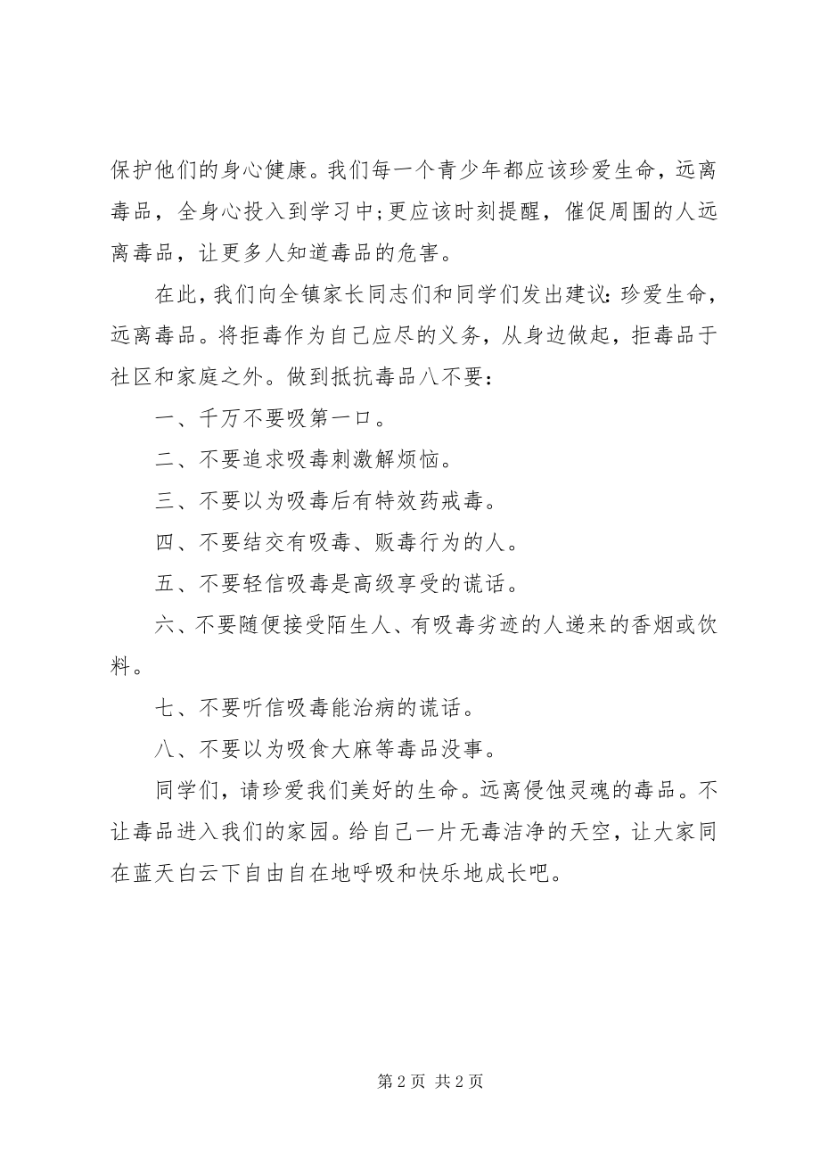 2023年禁毒日倡议书.docx_第2页