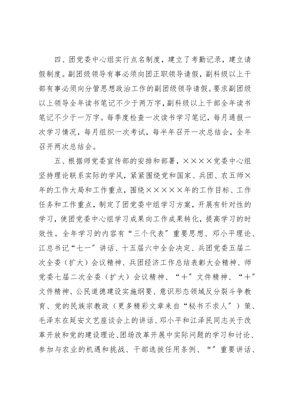 2023年党委中心组年度学习总结.docx_第2页