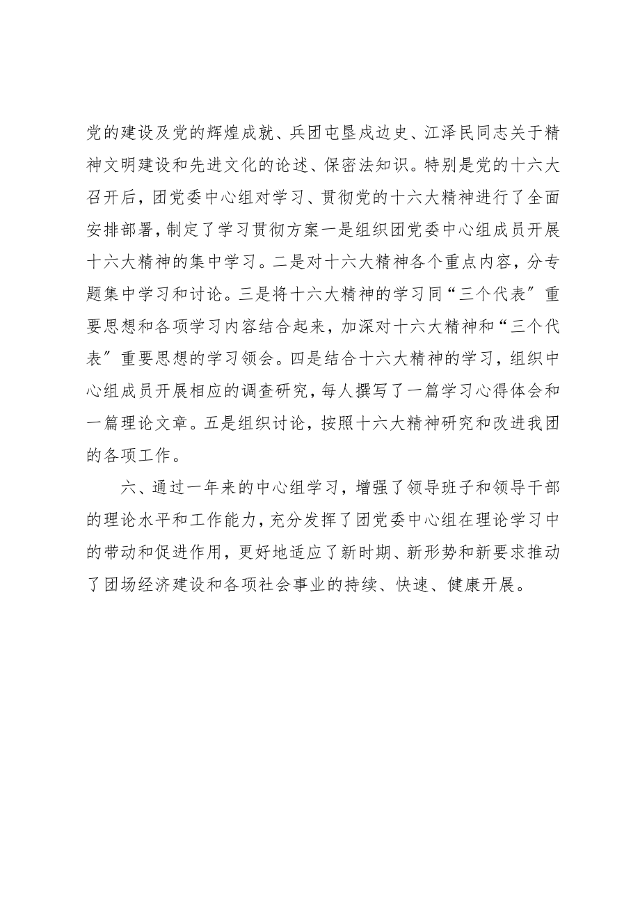 2023年党委中心组年度学习总结.docx_第3页