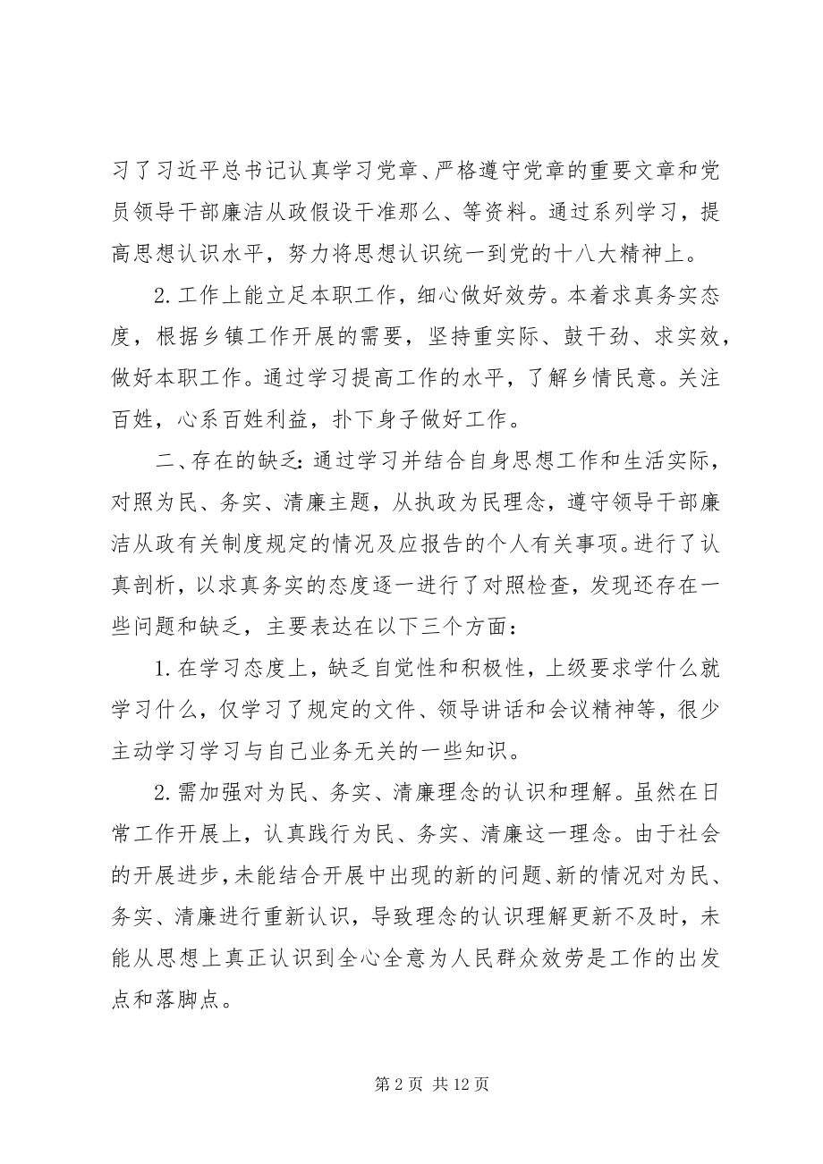 2023年民主生活会讲话材料精.docx_第2页