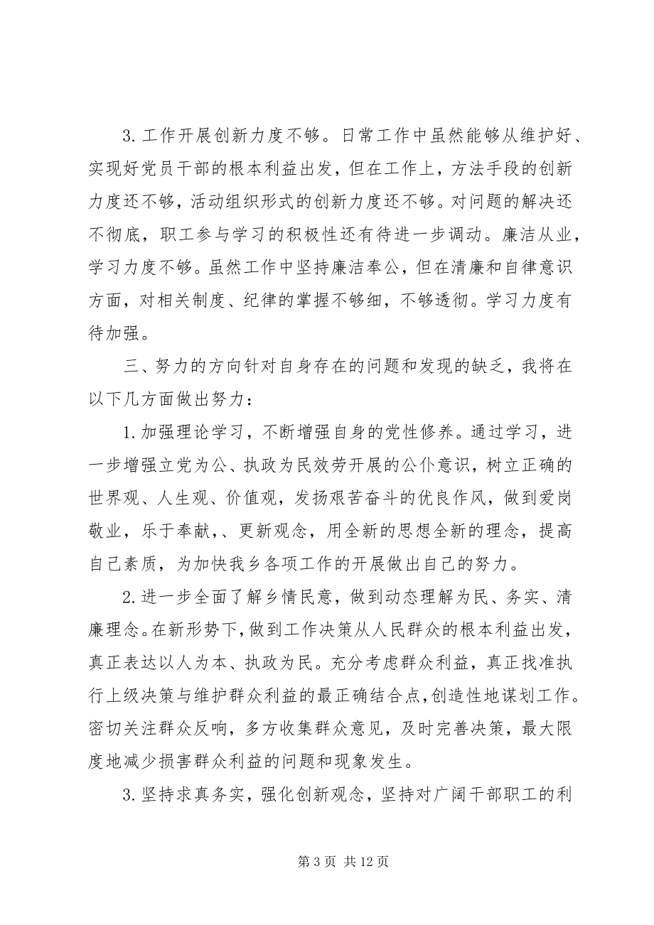 2023年民主生活会讲话材料精.docx_第3页