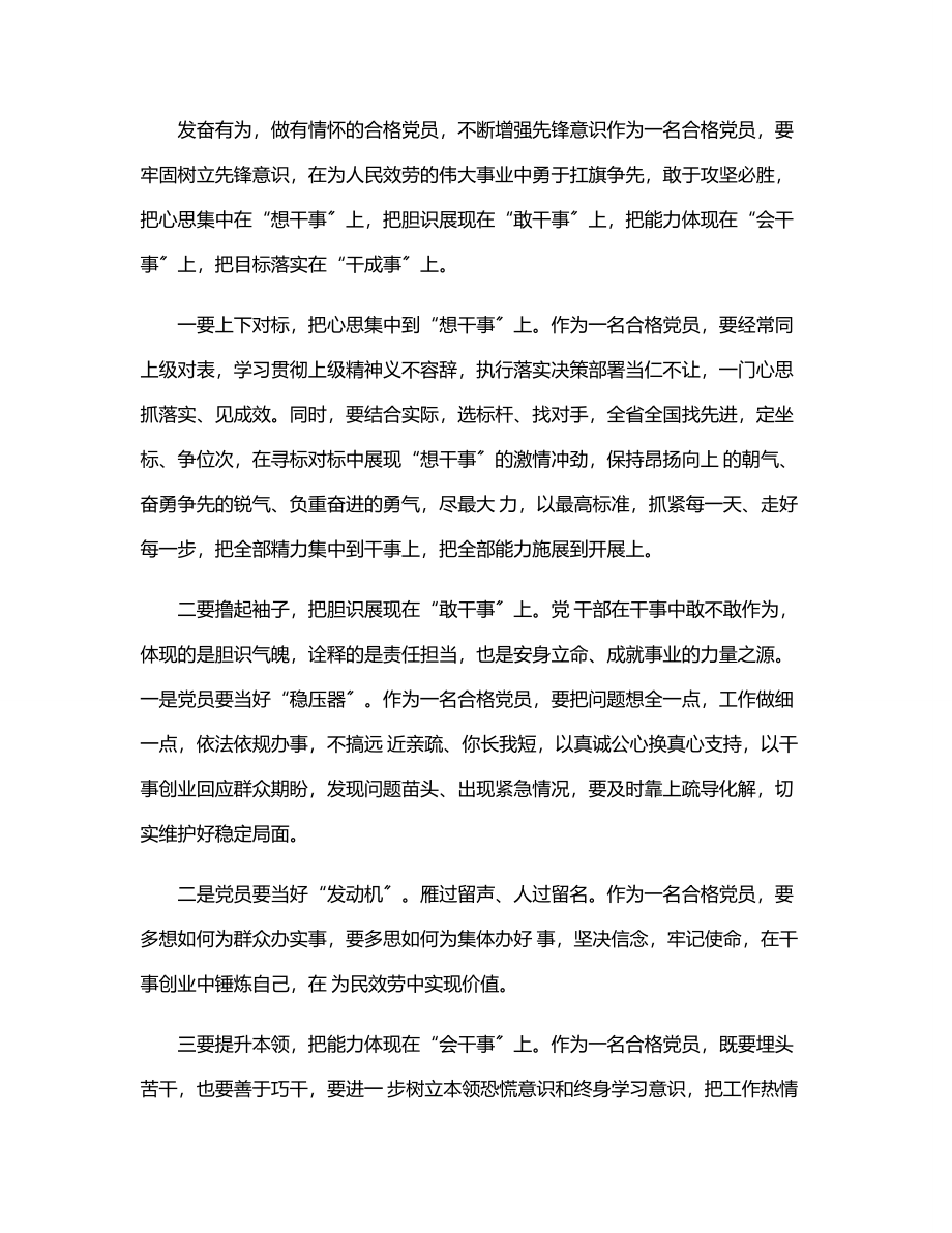 党课：锤炼忠诚干净担当的政治品格 争做新时代的合格共产党员.docx_第3页