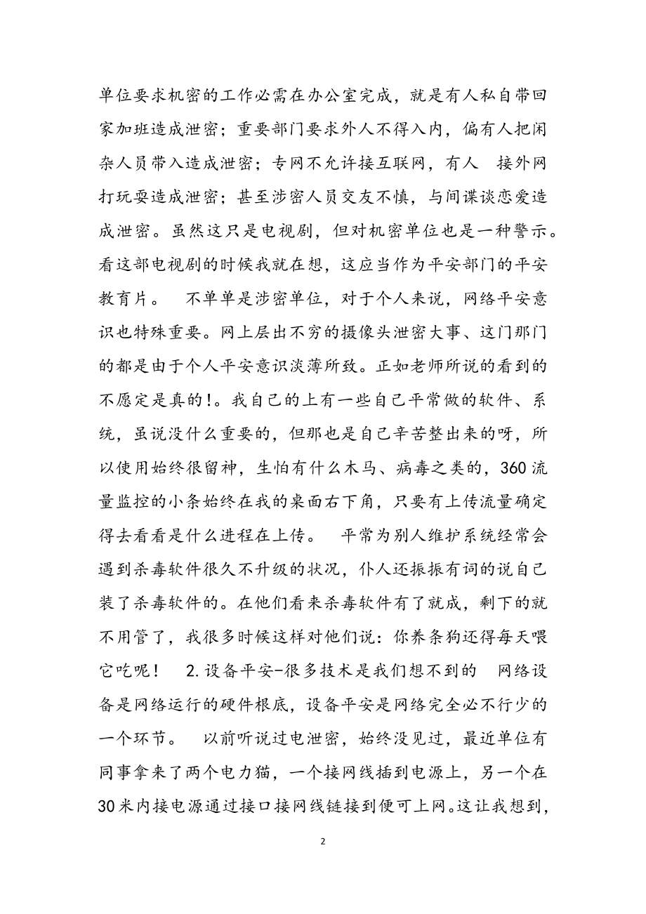 学习2023网络安全教育个人有感心得三篇.docx_第2页