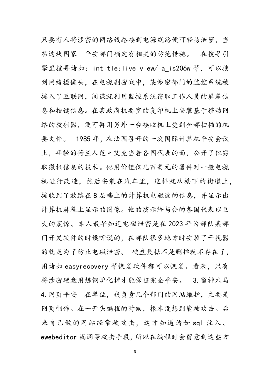 学习2023网络安全教育个人有感心得三篇.docx_第3页