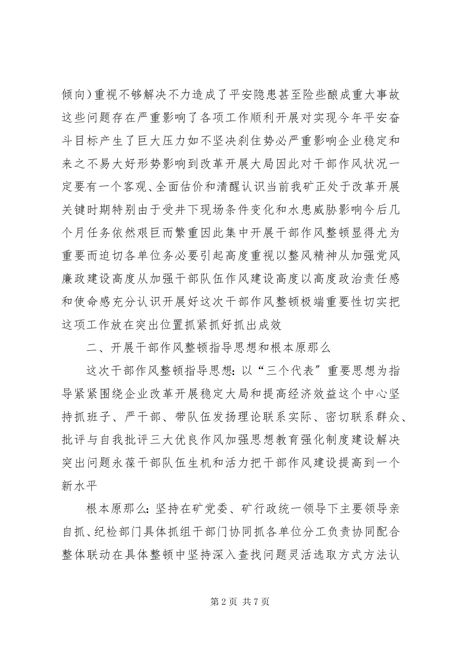 2023年干部作风整顿的意见.docx_第2页