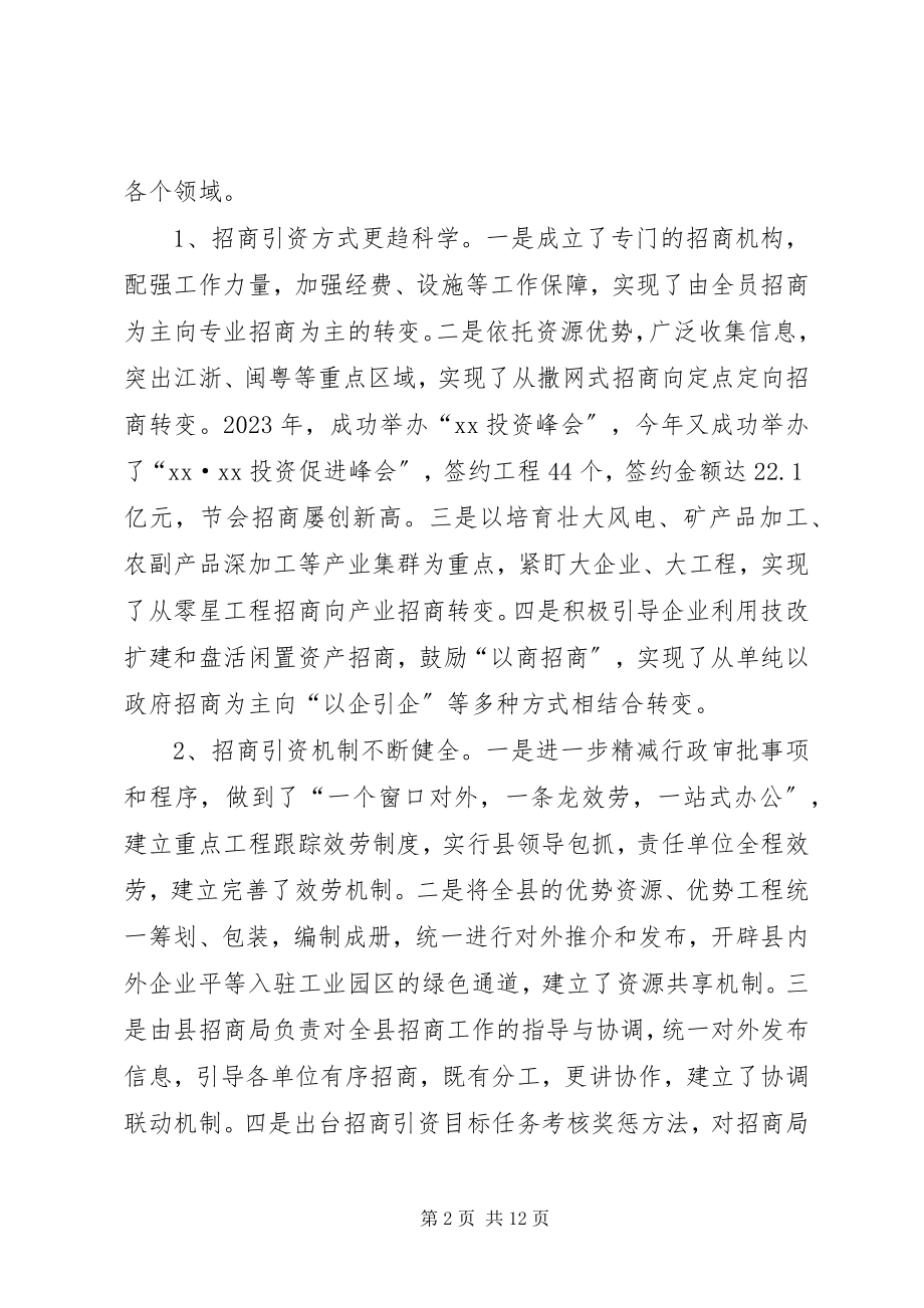 2023年对X县招商引资工作的几点思考.docx_第2页