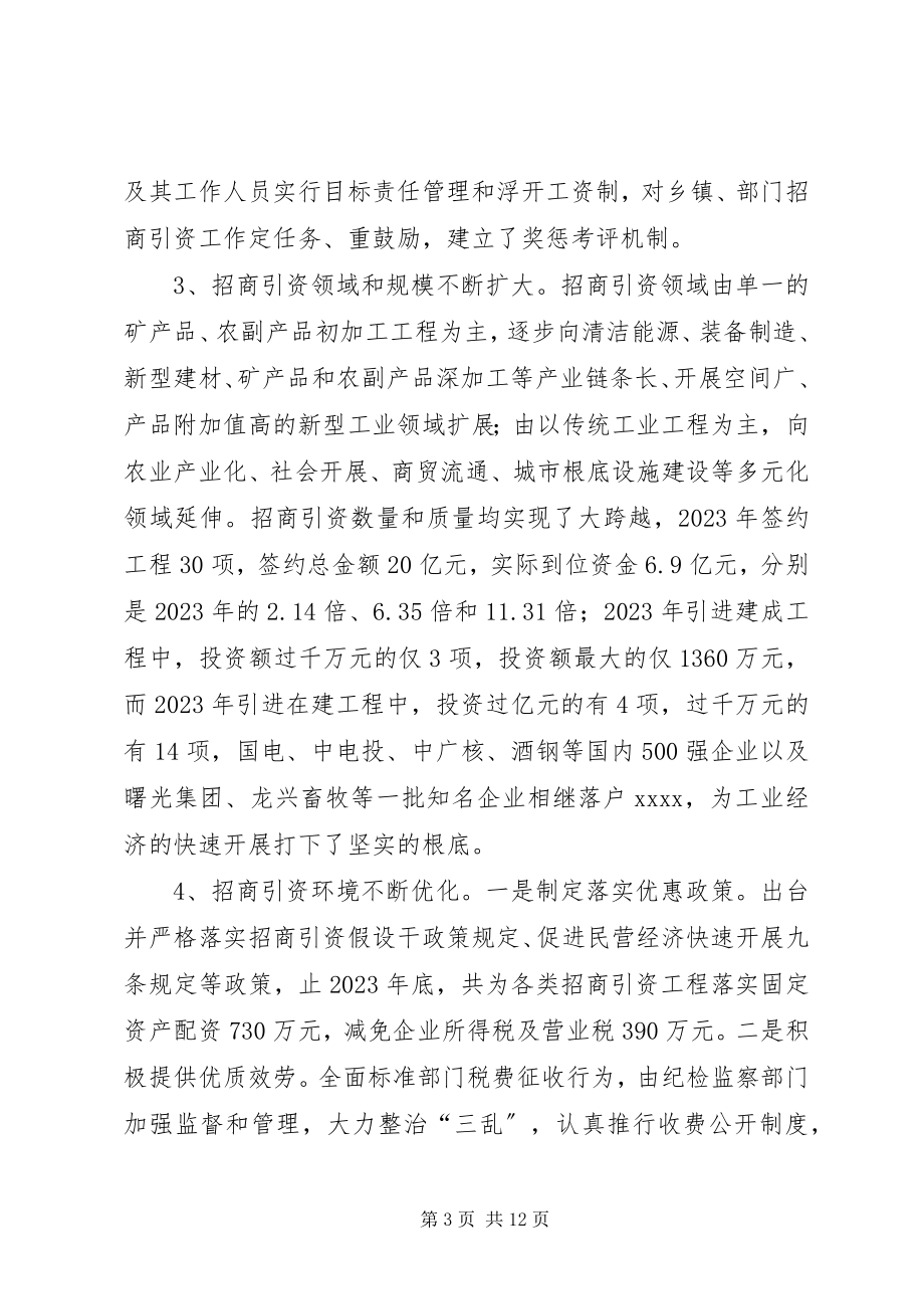 2023年对X县招商引资工作的几点思考.docx_第3页