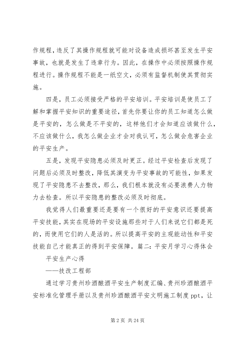 2023年安全月学习心得新编.docx_第2页