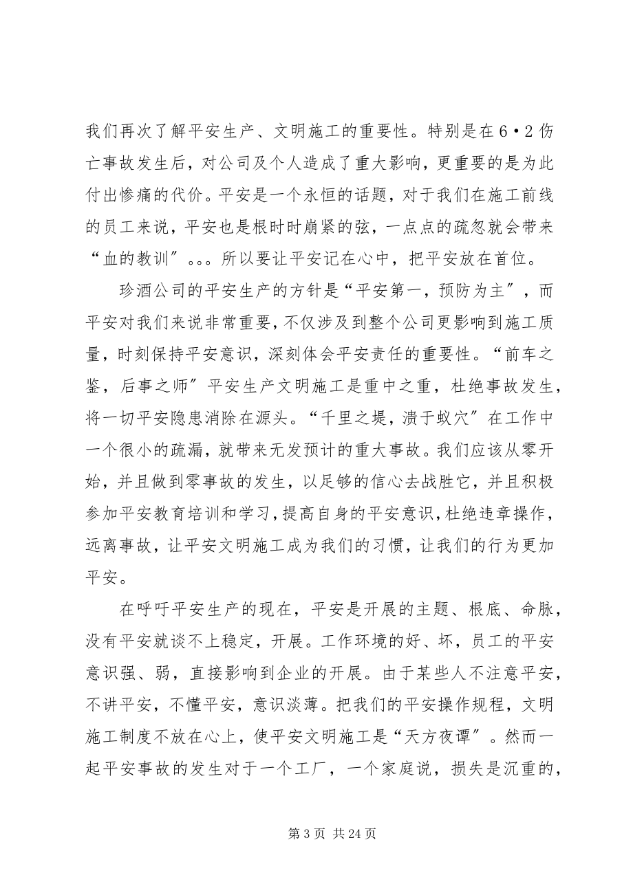 2023年安全月学习心得新编.docx_第3页