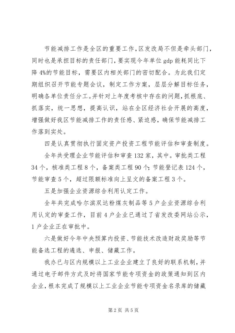 2023年发改局节能减排办工作总结2.docx_第2页