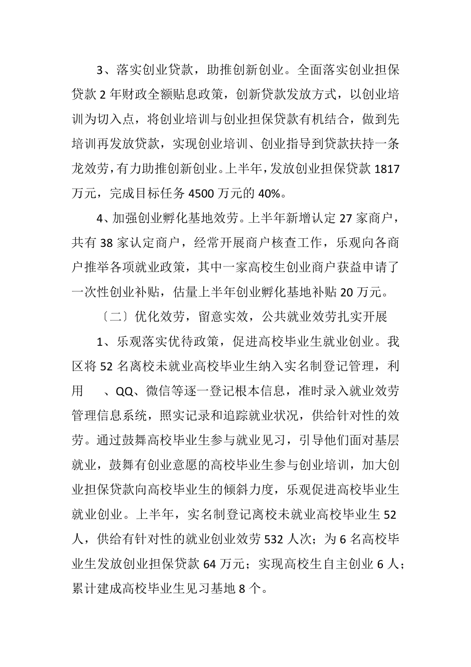 2023年上半年就业服务工作总结.docx_第3页