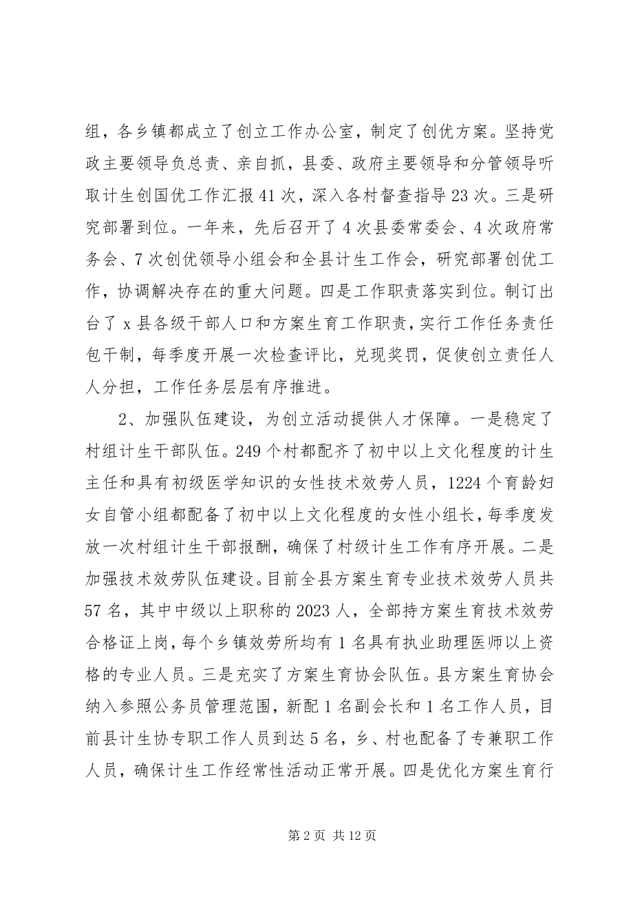 2023年县计划生育申报材料.docx_第2页