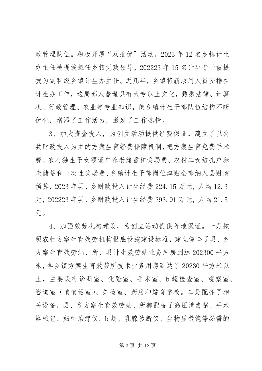 2023年县计划生育申报材料.docx_第3页