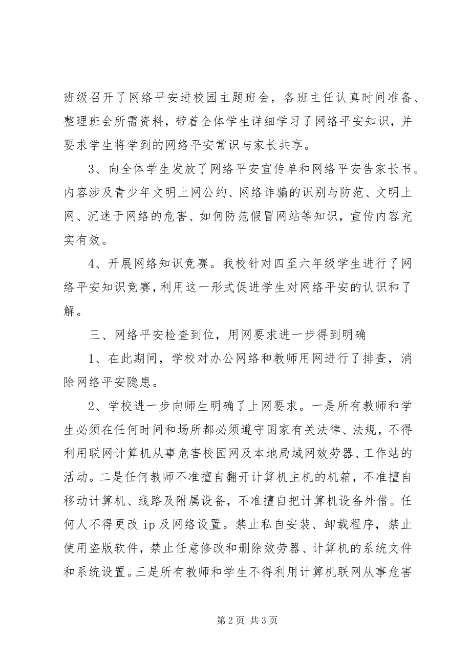 2023年学校网络安全宣传周总结网络安全知识进校园.docx_第2页