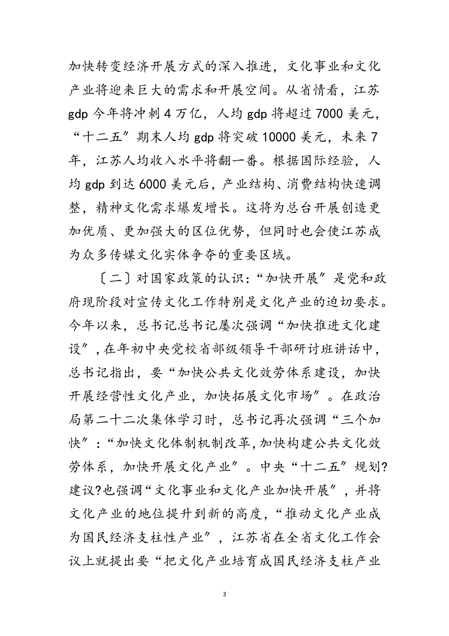 2023年务虚会上关于若干战略问题的若干讲话范文.doc_第3页