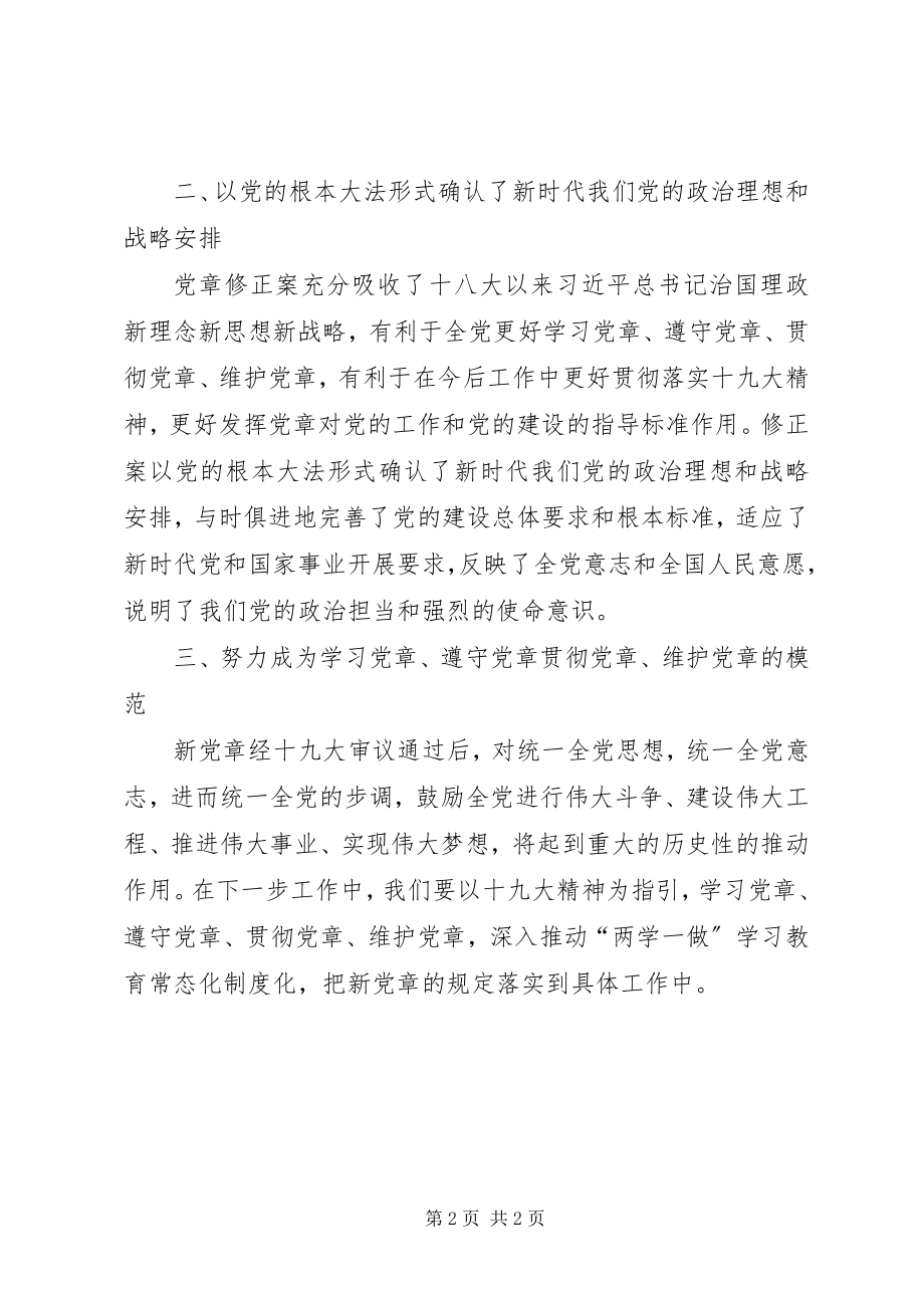 2023年新常规学习有感.docx_第2页