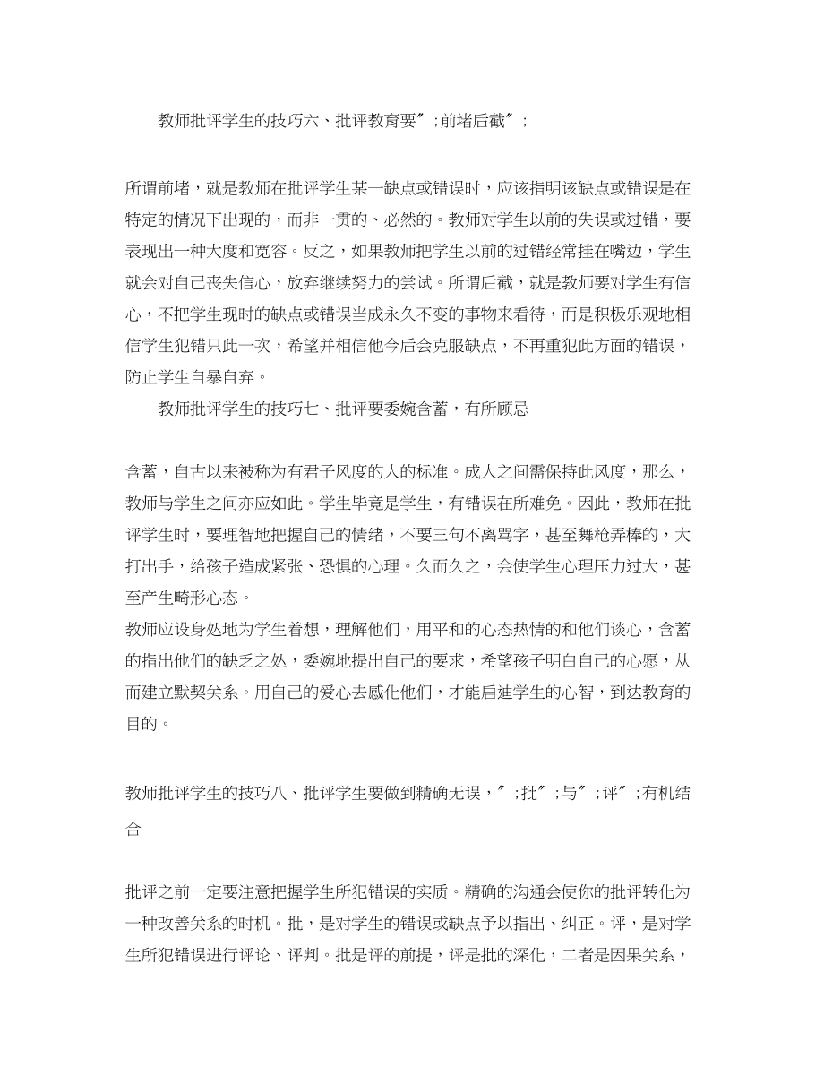 2023年教师批评学生的技巧.docx_第3页