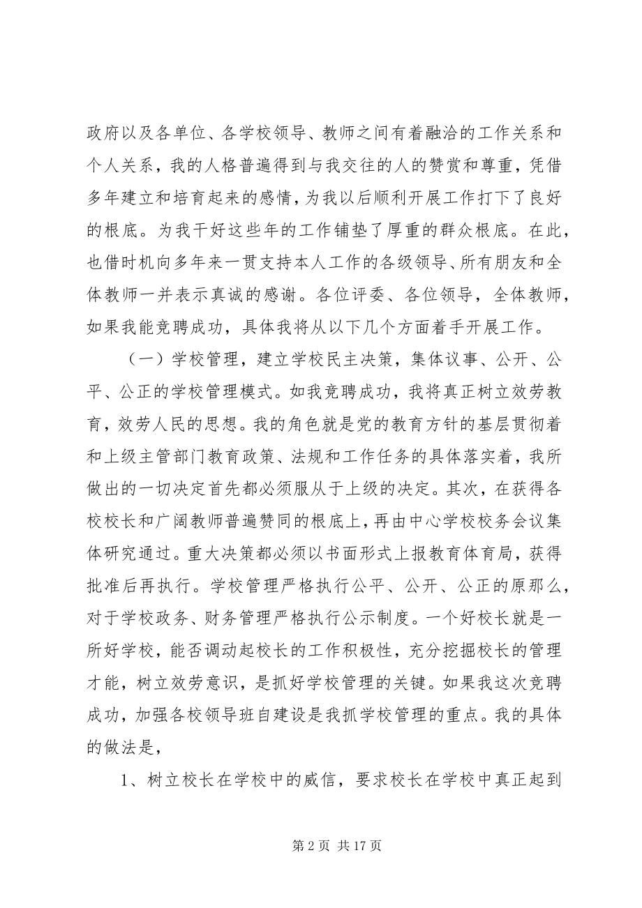 2023年校长竞聘演讲稿3则.docx_第2页