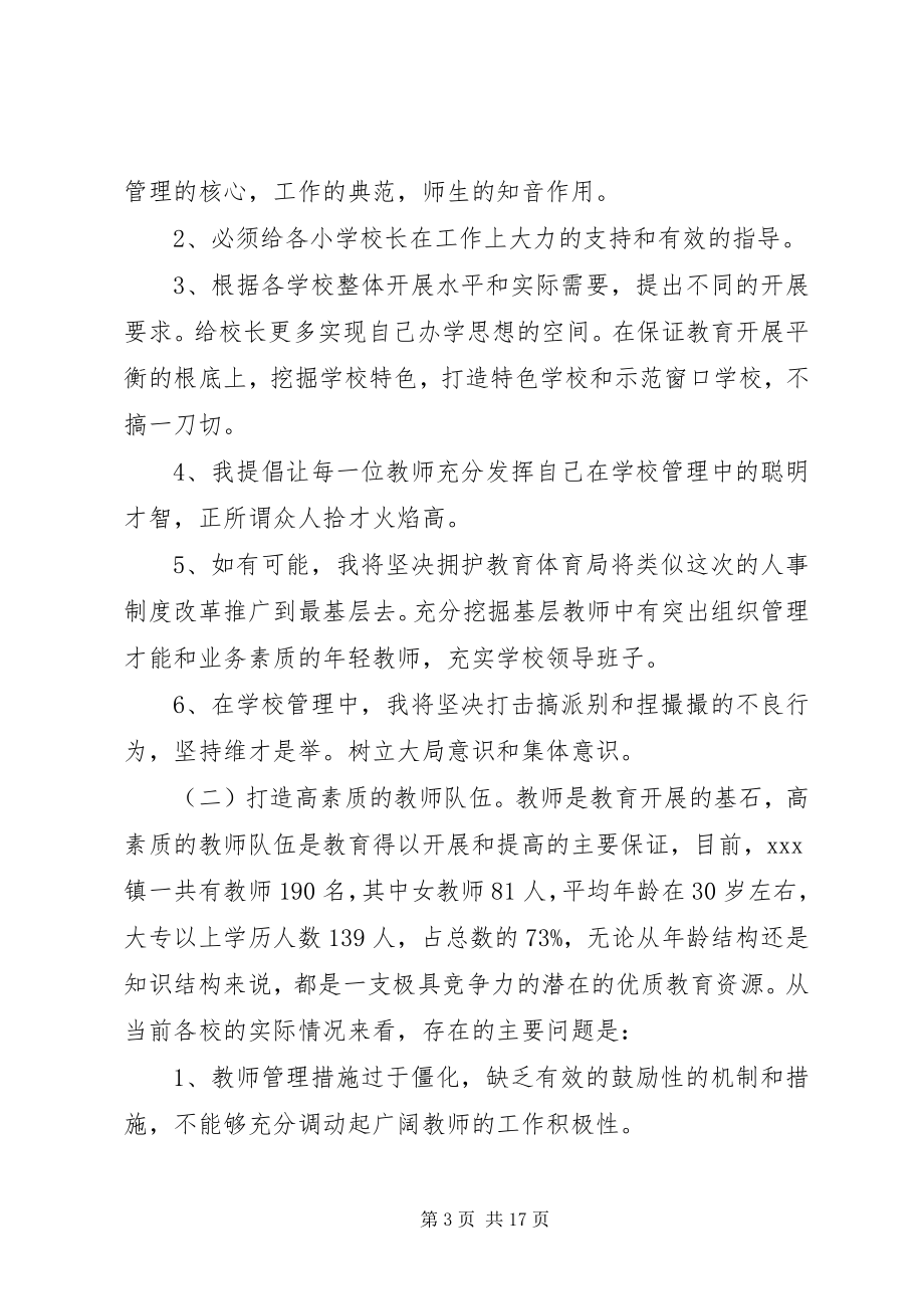 2023年校长竞聘演讲稿3则.docx_第3页