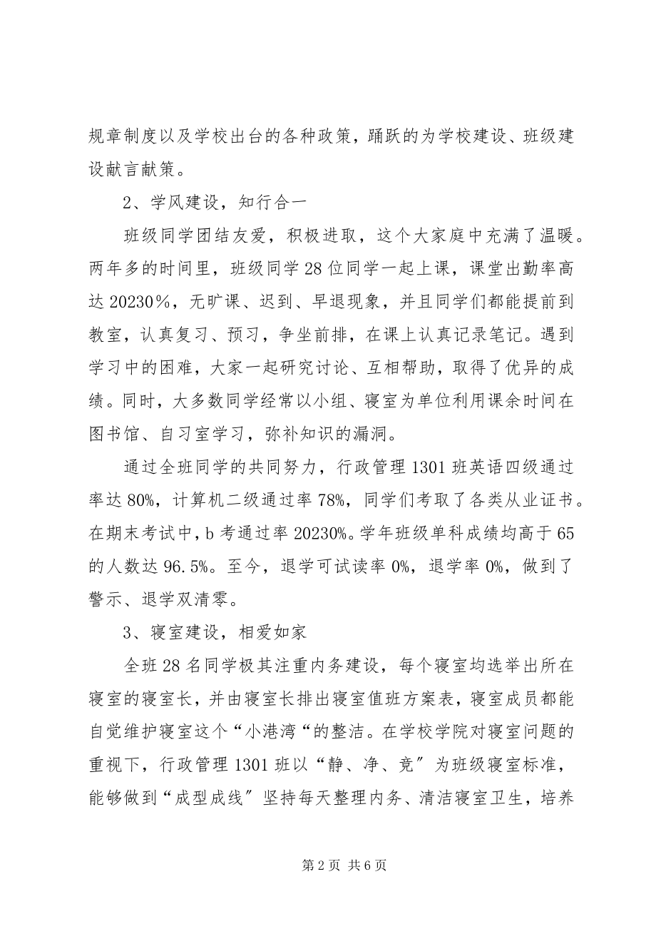 2023年学风典型示范班事迹材料.docx_第2页