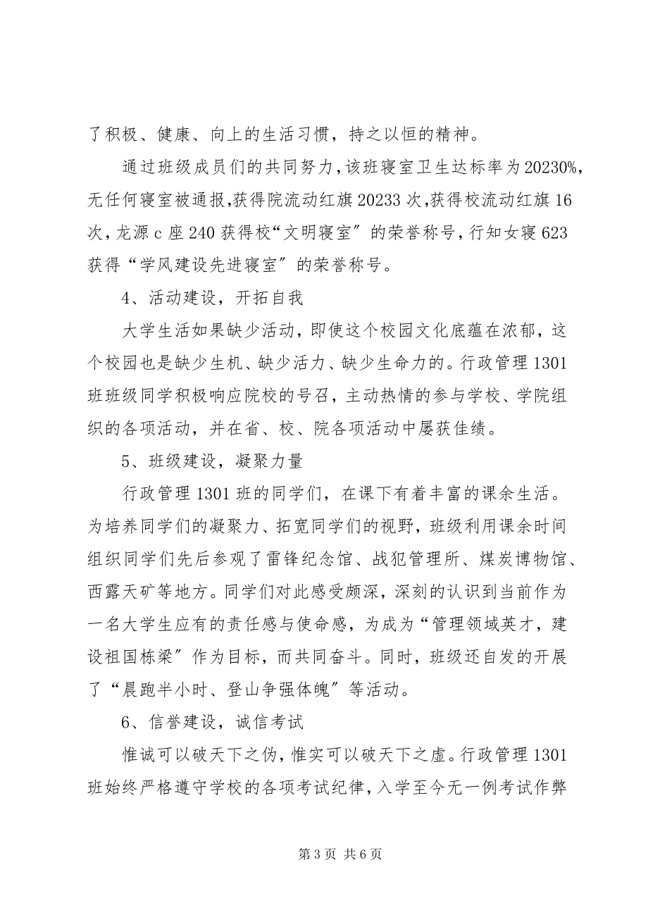 2023年学风典型示范班事迹材料.docx_第3页