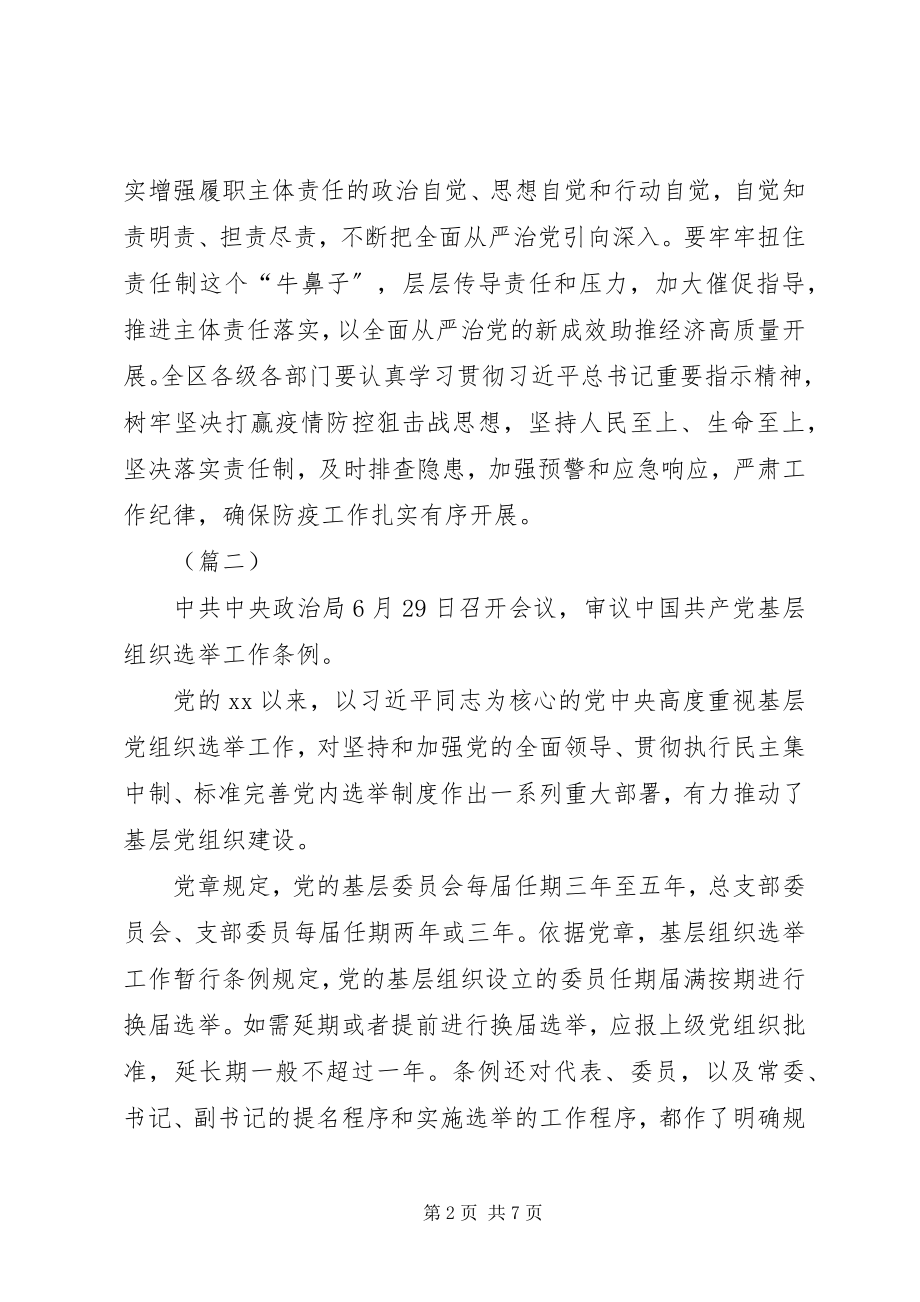 2023年学习基层组织选举工作条例心得5篇.docx_第2页