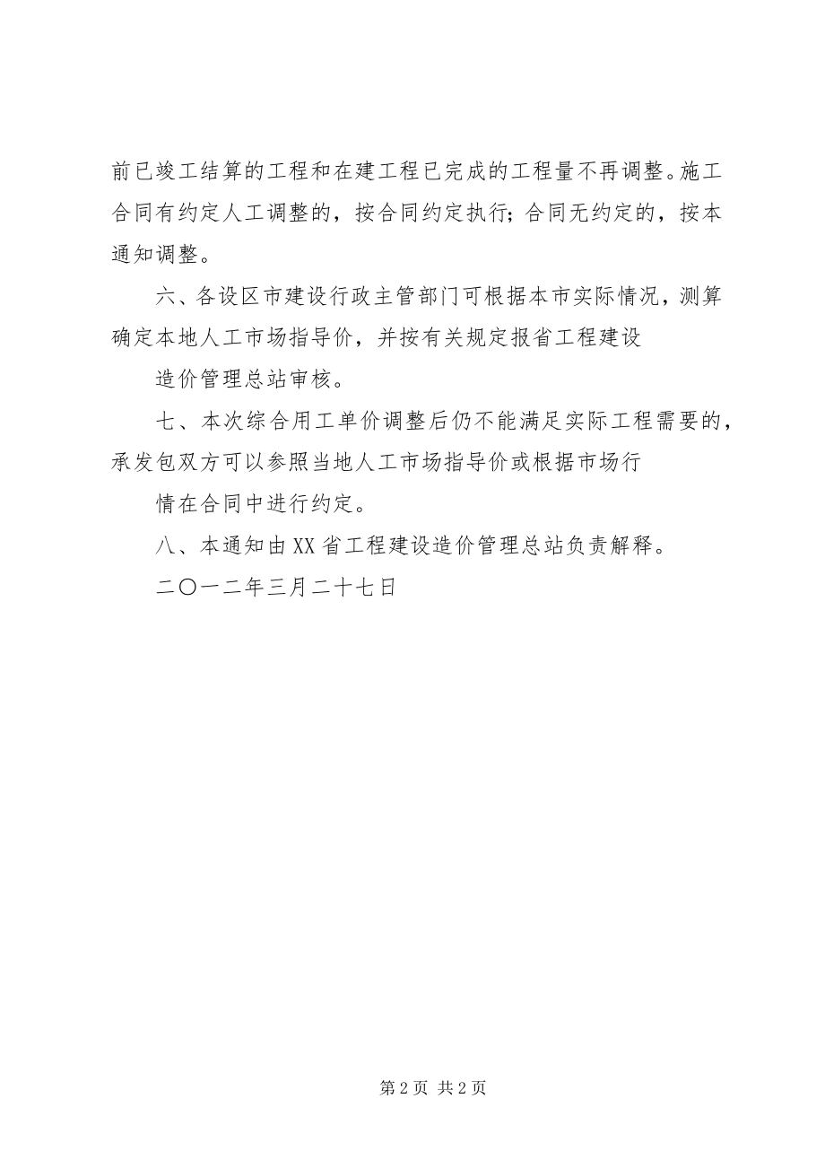 2023年人工费和材料费风险调整.docx_第2页