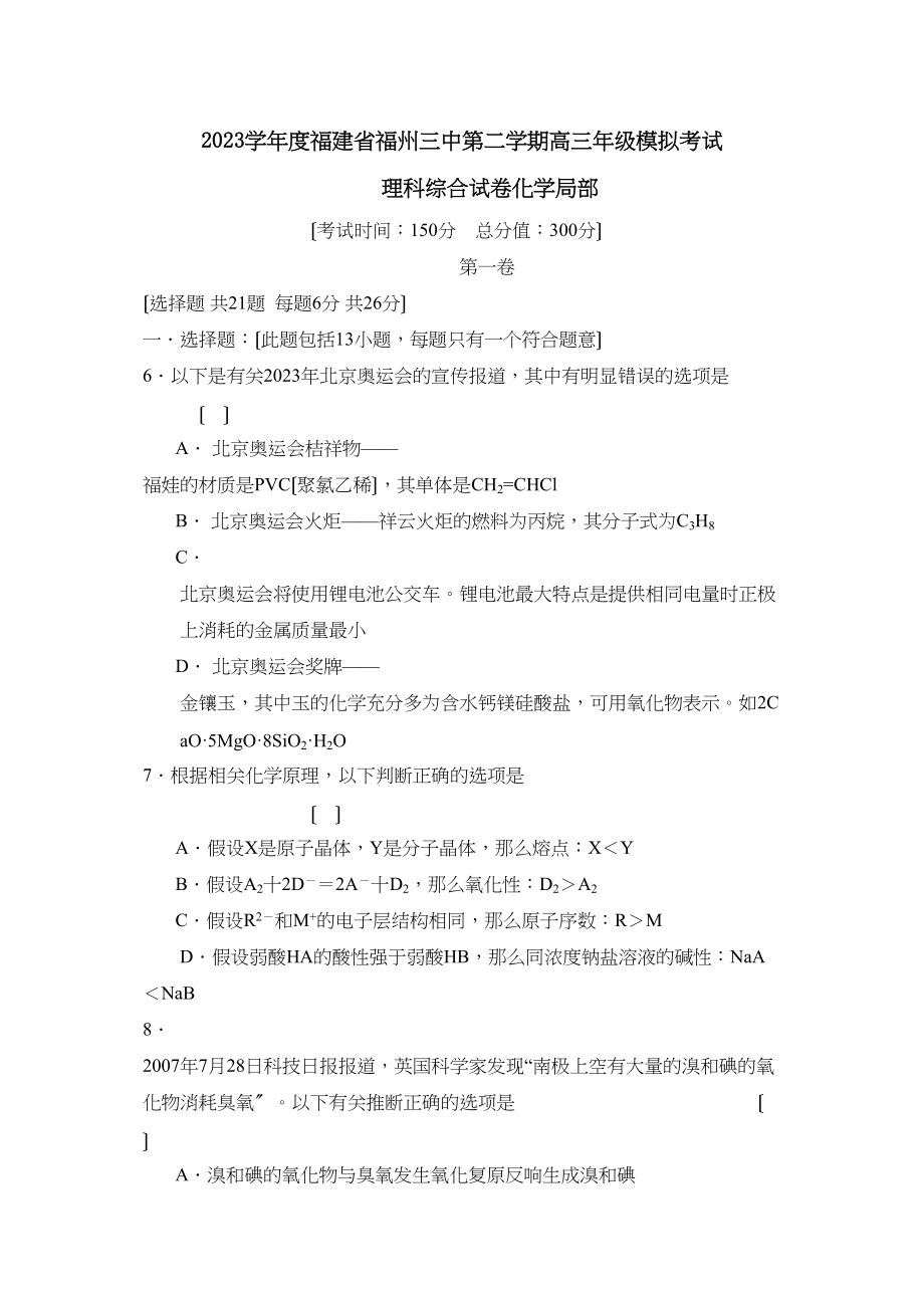 2023年度福建省福州第二学期高三模拟理综化学部分高中化学.docx_第1页