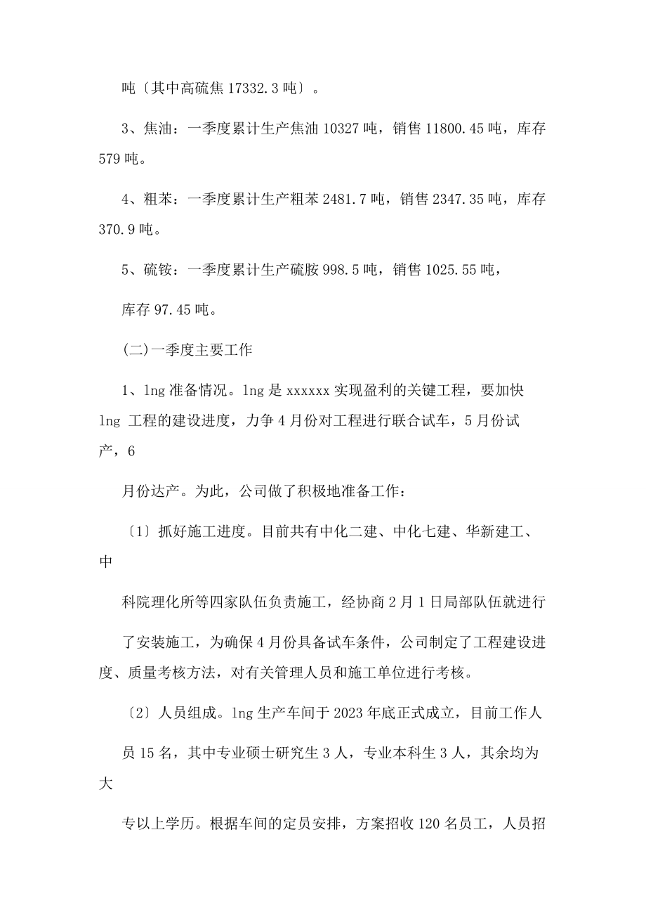 2023年季度工作总结发言稿.docx_第2页