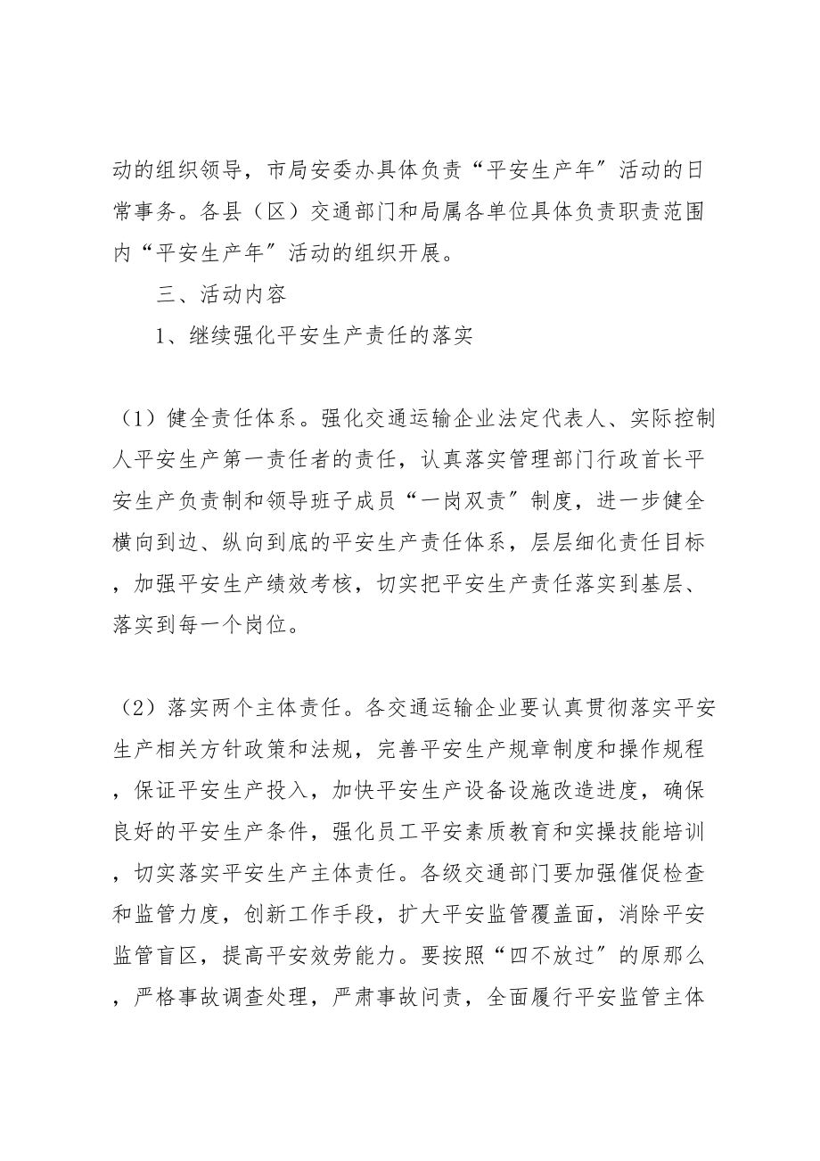 2023年全市交通系统继续深化安全生产年活动实施方案.doc_第2页