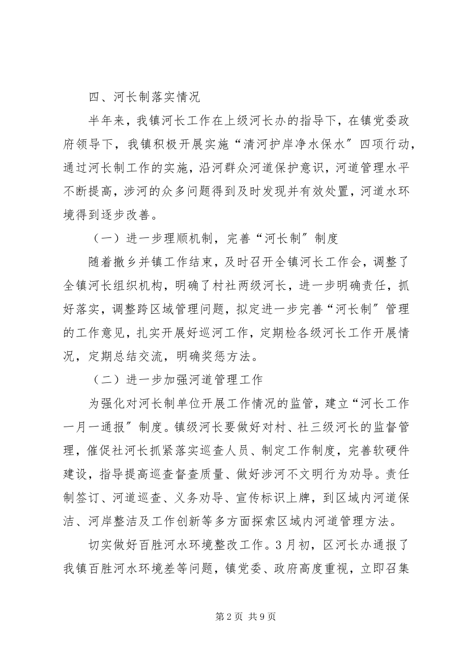 2023年生态环境保护党政同责工作半年总结.docx_第2页