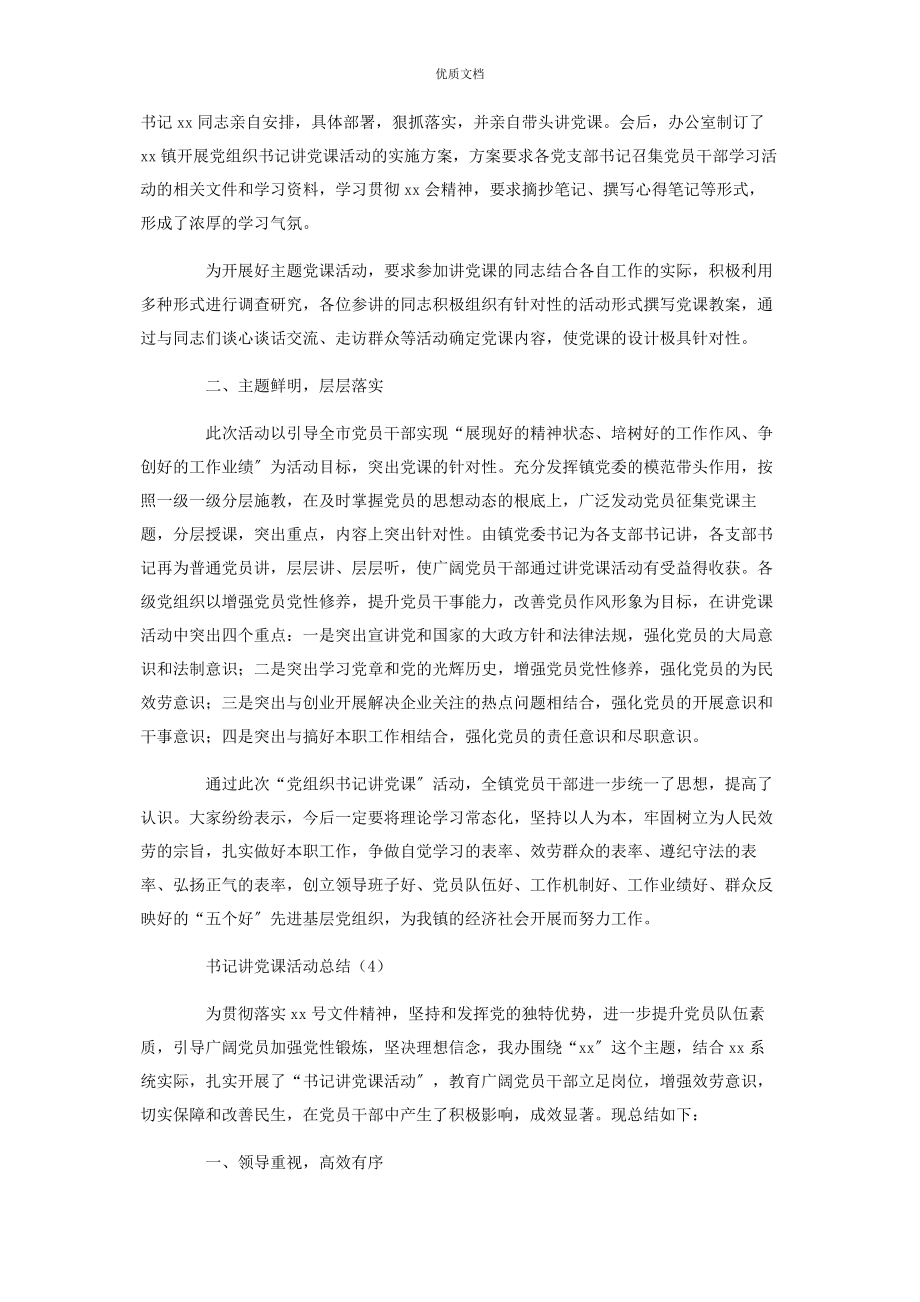 2023年书记讲党课活动总结.docx_第3页