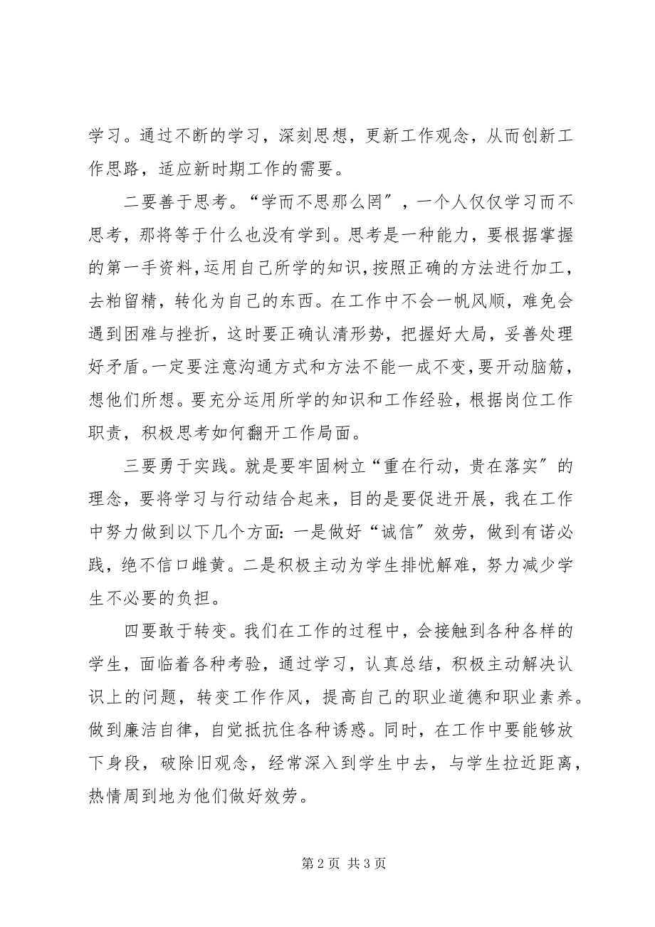 2023年学习继续解放思想心得体会.docx_第2页