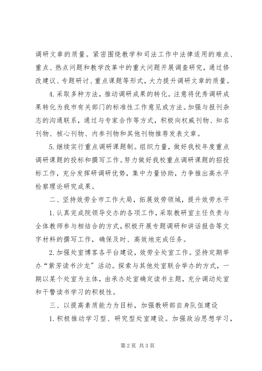 2023年教研部调研工作打算.docx_第2页