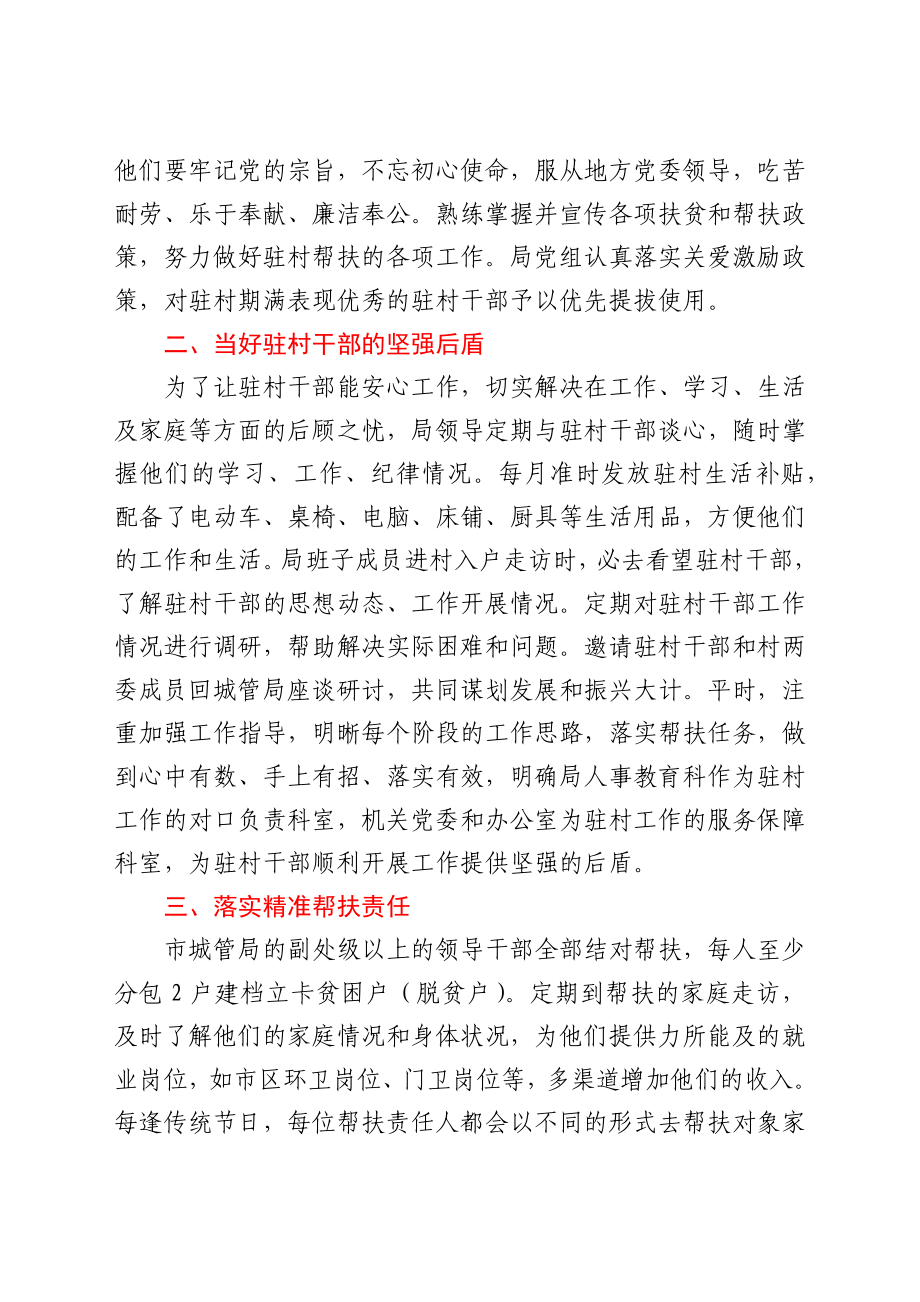 在全市驻村工作推进会上的发言——当好驻村后扛牢帮扶责任.doc_第2页