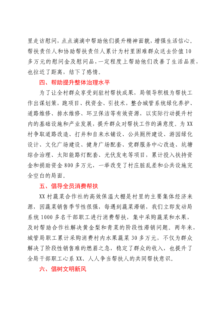 在全市驻村工作推进会上的发言——当好驻村后扛牢帮扶责任.doc_第3页