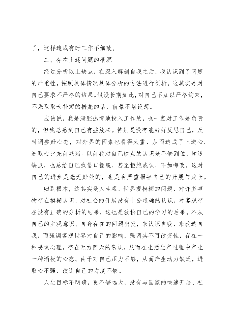 2023年党员对照检查整改措施.docx_第3页