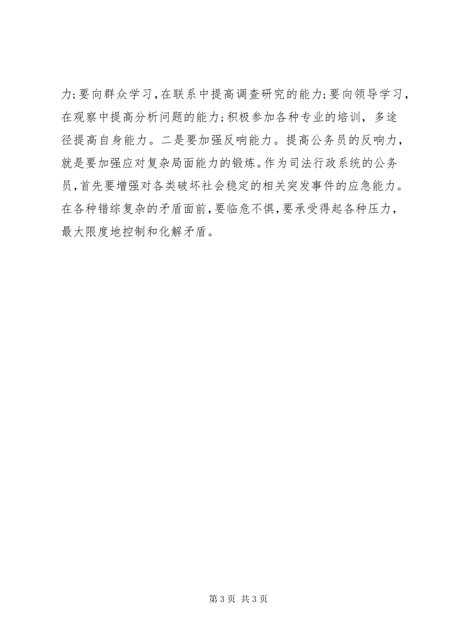 2023年公务员初任培训的学习心得体会.docx_第3页