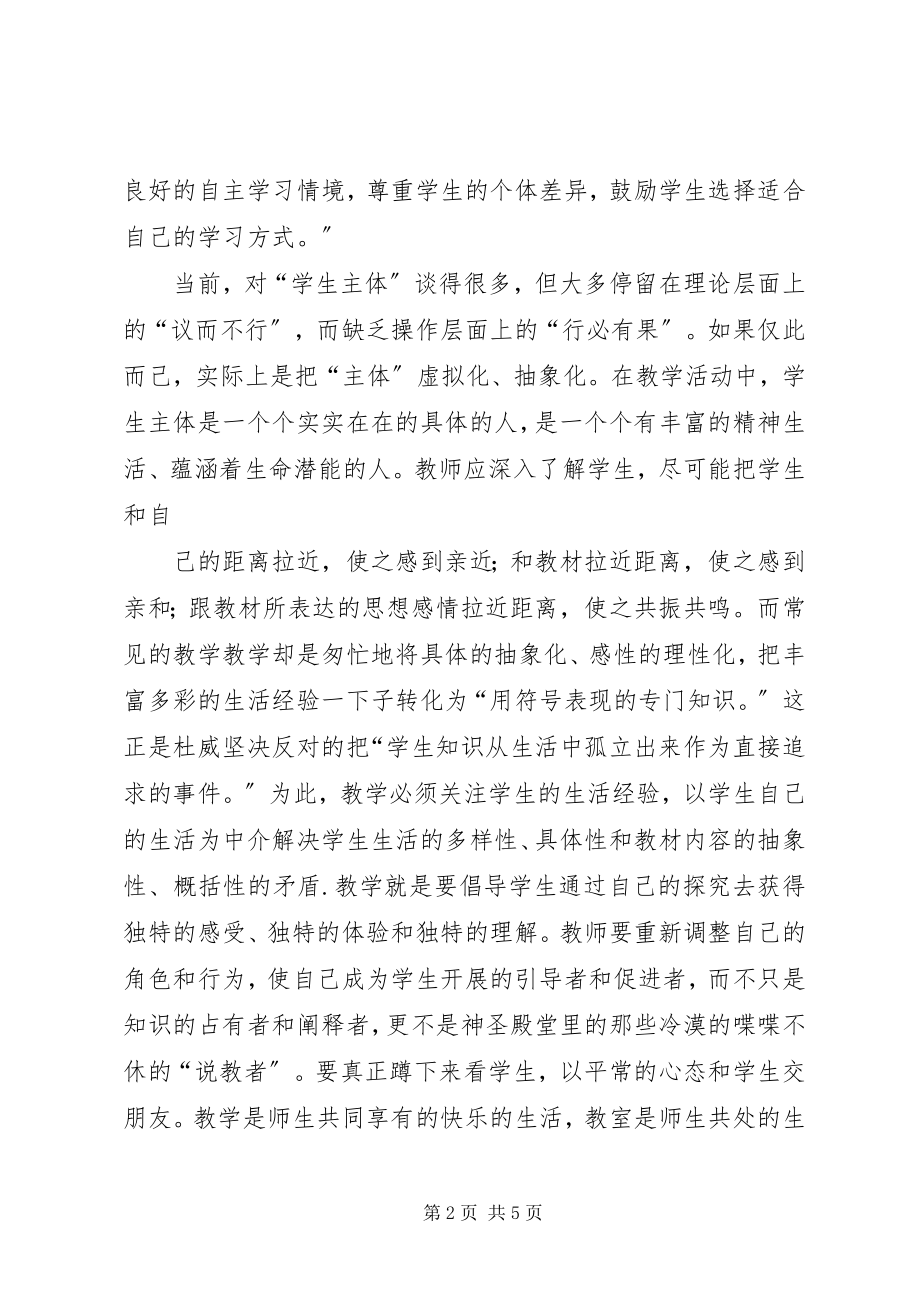 2023年《新课堂文化建设》学习心得体会.docx_第2页