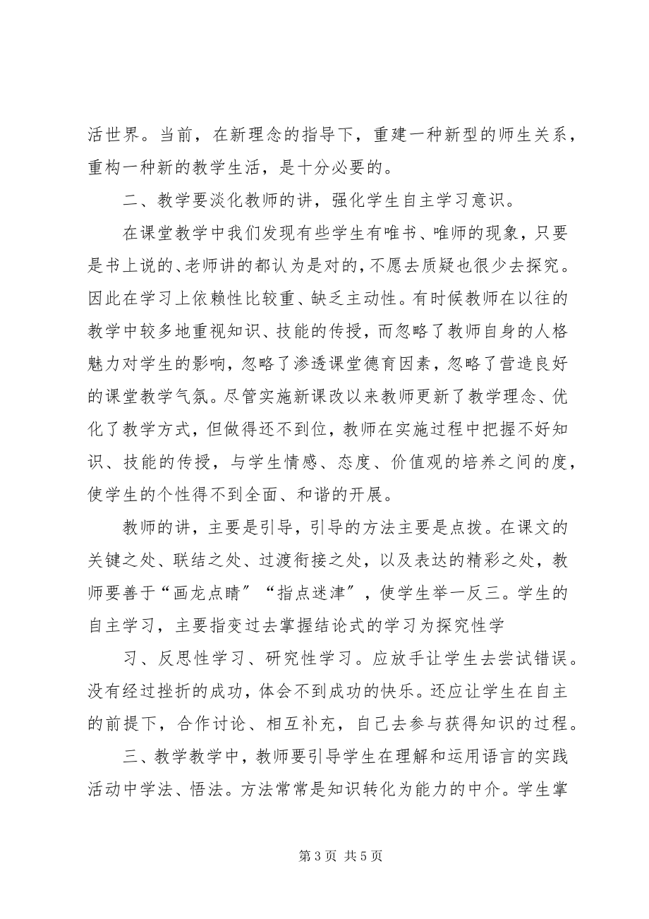 2023年《新课堂文化建设》学习心得体会.docx_第3页