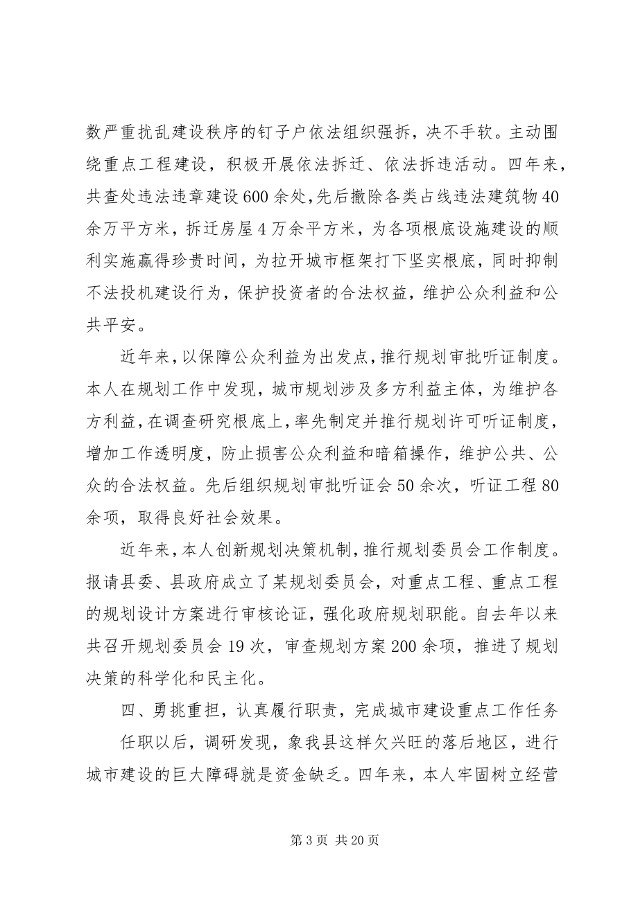 2023年规划局个人总结.docx_第3页