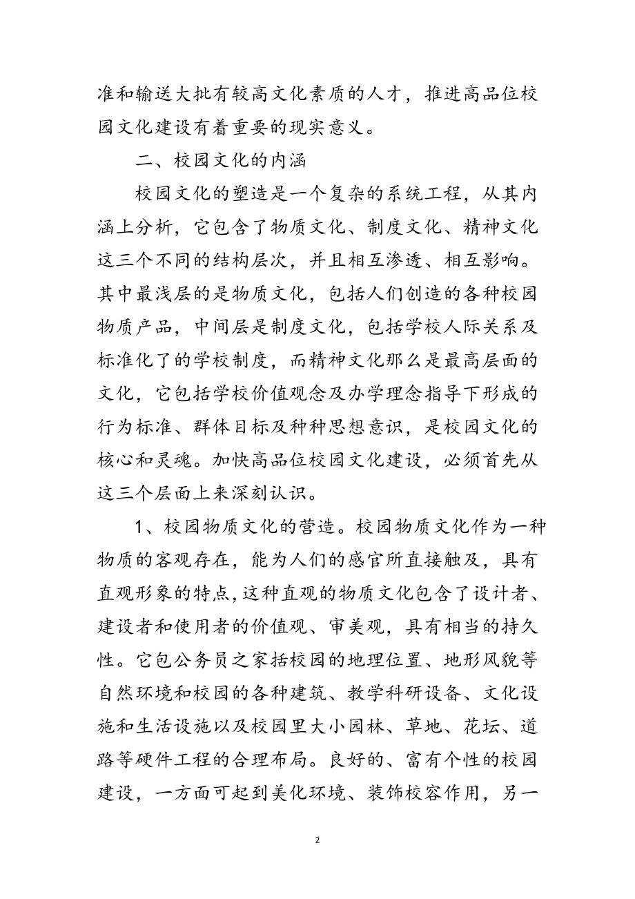 2023年中学校园文化建设的策划书范文.doc_第2页